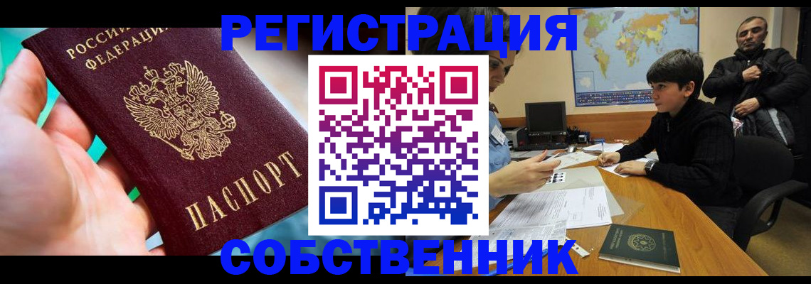 прописка в Вольске